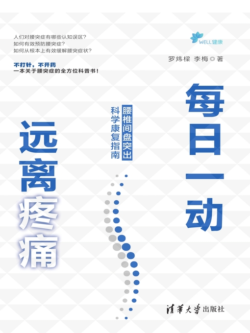 Title details for 每日一动，远离疼痛 by 罗炜樑 - Available